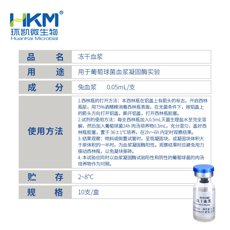 029180 冻干血浆 0.5mL×10支 - 产品主图3
