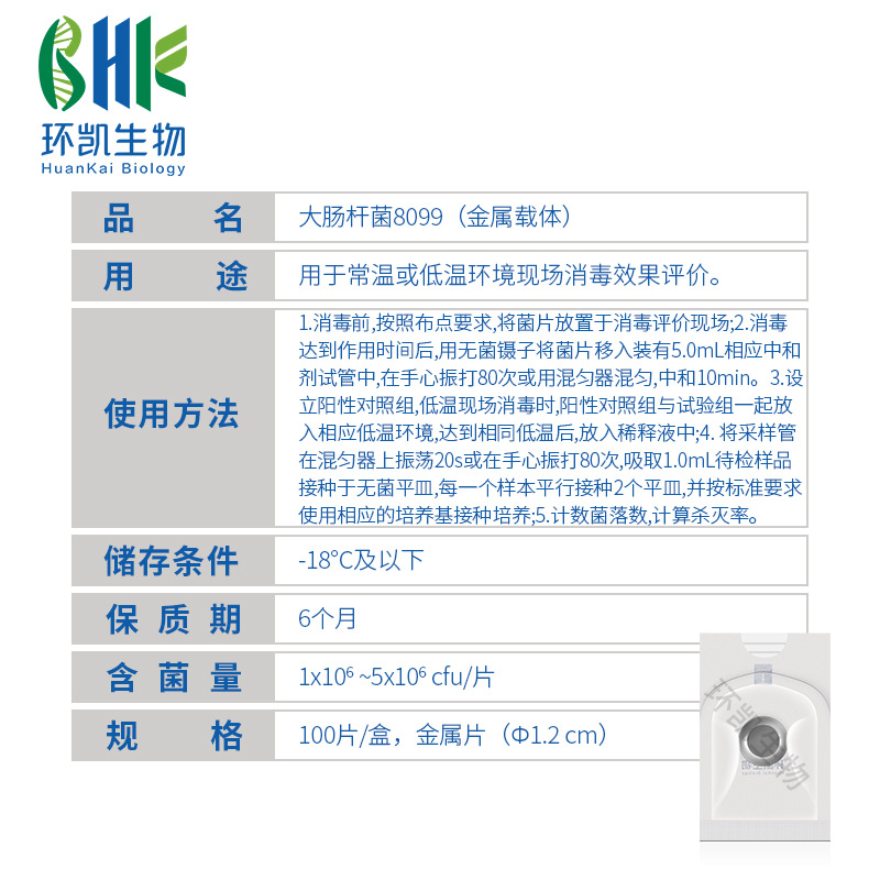 QSX002 消毒效果评价指示菌(大肠杆菌8099)（金属载体）(1~5)× 10⁶ CFU - 产品主图3