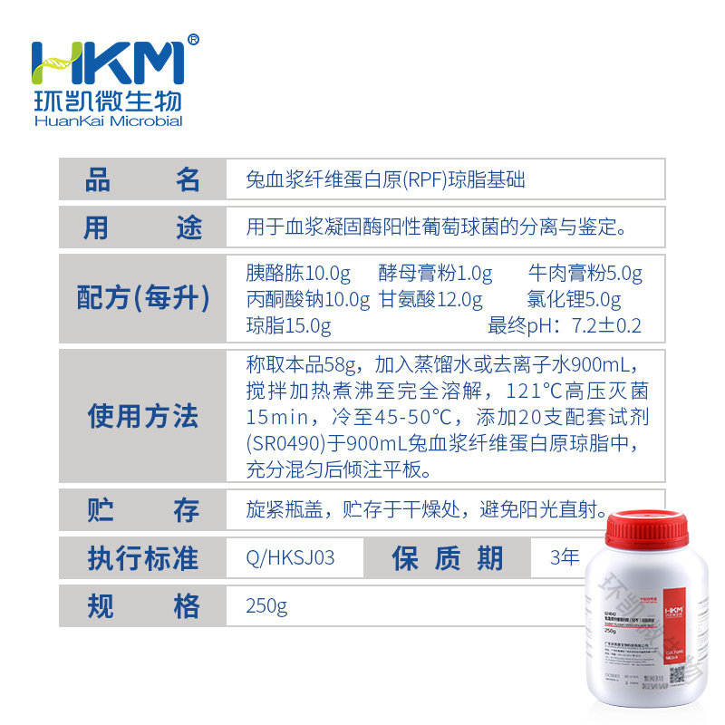 024042 兔血浆纤维蛋白原(RPF)琼脂基础 250g/瓶【产品停售】 - 产品主图3