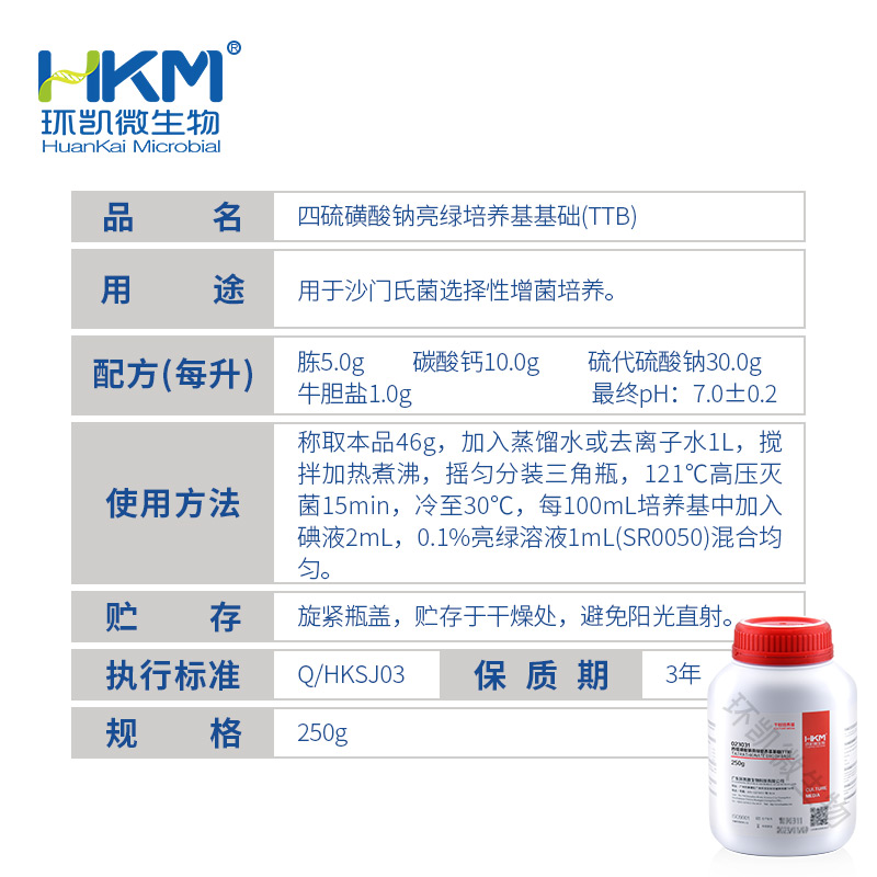 023031 四硫磺酸钠亮绿培养基基础(TTB)(药典) 250g/瓶 - 产品主图3