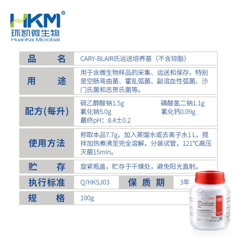 025091 Cary-Blair氏运送培养基(不含琼脂) 100g/瓶 - 产品主图3