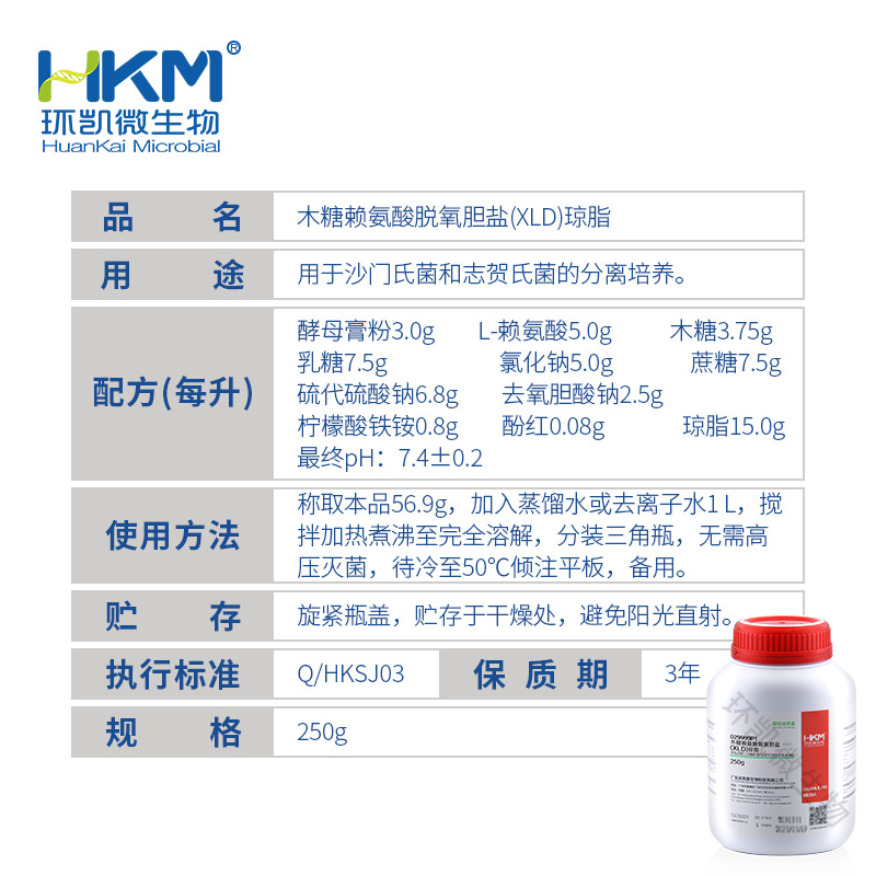 029999P1 XLD琼脂颗粒 250g/瓶 - 产品主图3