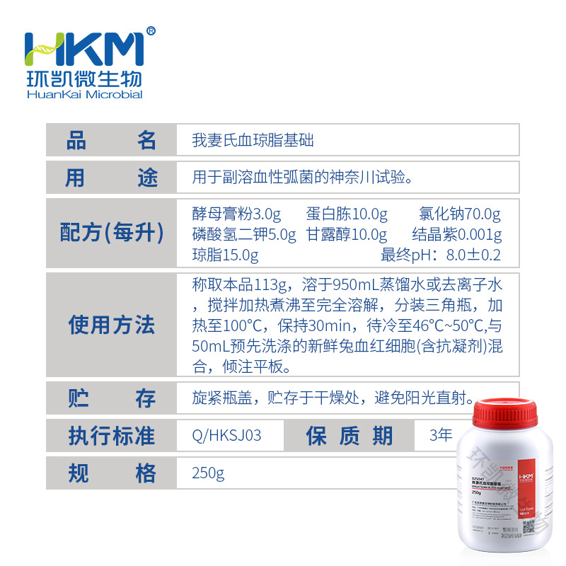 025047 我妻氏血琼脂基础 250g/瓶 - 产品主图3