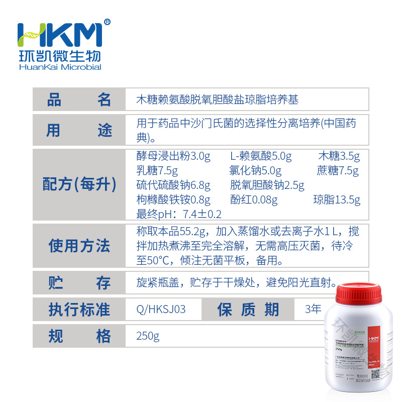 029997P1 木糖赖氨酸脱氧胆酸盐琼脂颗粒(药典) 250g/瓶 - 产品主图3