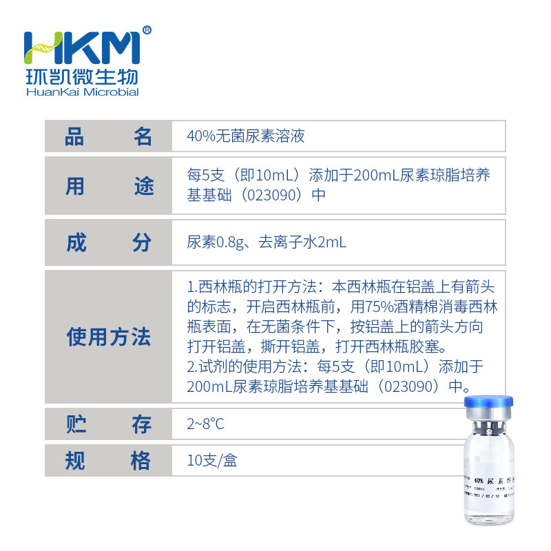029100 40%无菌尿素溶液 2mL×10支/盒 - 产品主图3