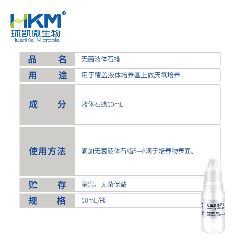 029110 无菌液体石蜡 10mL/支 - 产品主图3