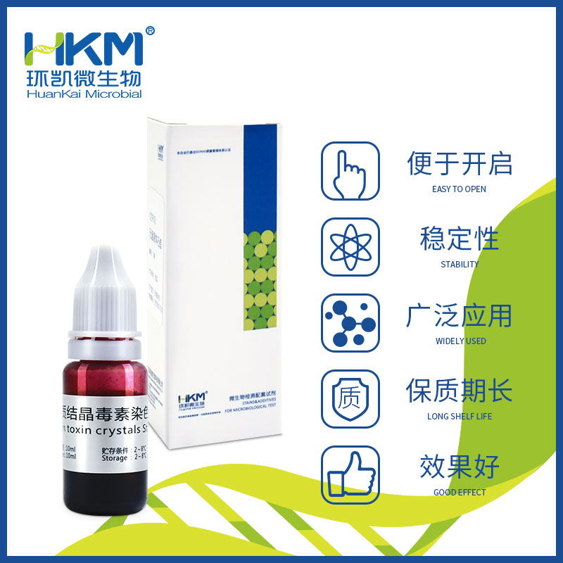 029063 蛋白质毒素结晶体染色液 10mL/支 - 产品主图2