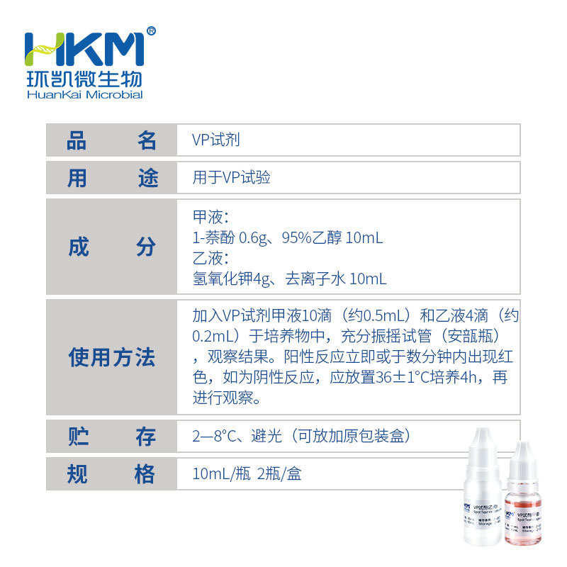 029050 VP试剂 10mL×2瓶 - 产品主图3