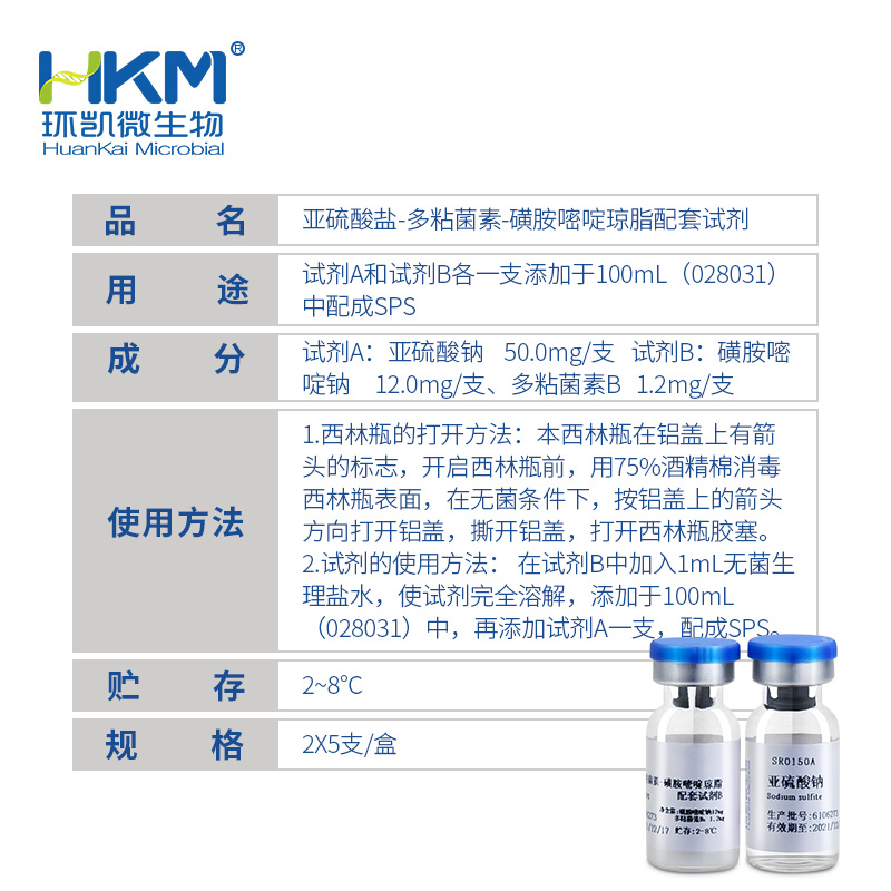 亚硫酸盐-多粘菌素-磺胺嘧啶琼脂配套试剂 - 产品主图3