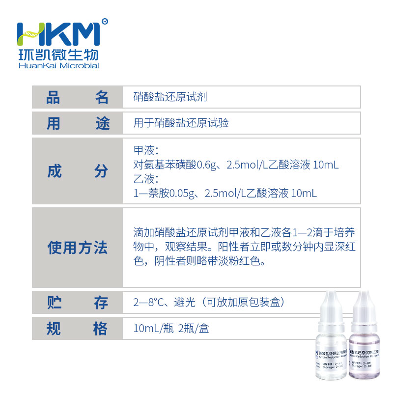 029070 硝酸盐还原试剂 10mL×2瓶 - 产品主图3