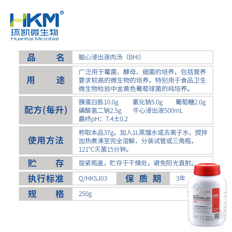 024053 脑心浸出液肉汤(BHI) 250g/瓶 - 产品主图3
