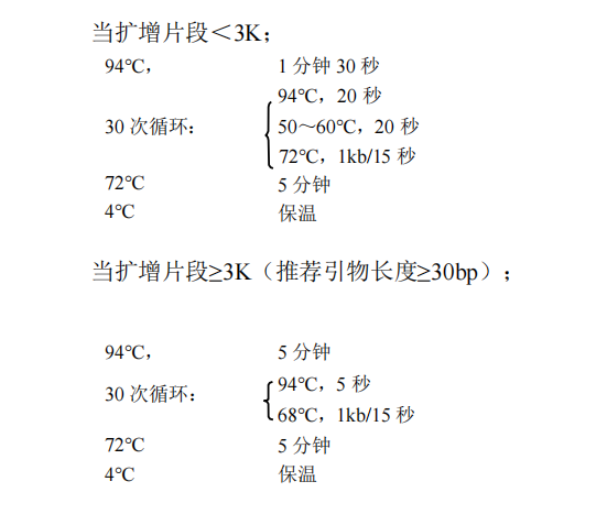 常用PCR循环 常用PCR循环