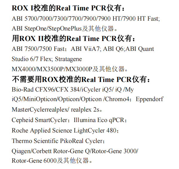 ROX校准 ROX校准