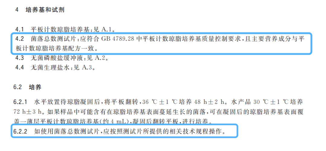 GB4789.2-2022标准菌落总数测试片要求