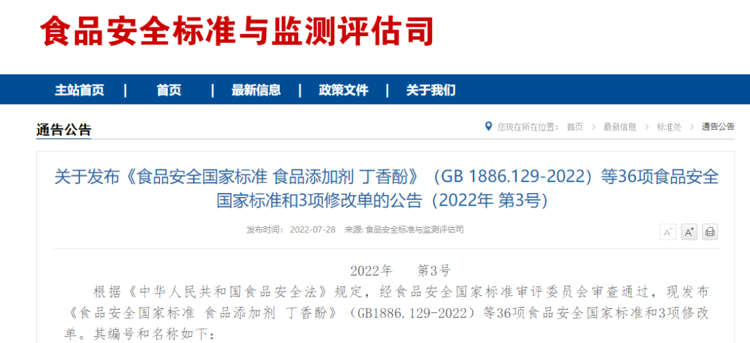 2022年第3号公告