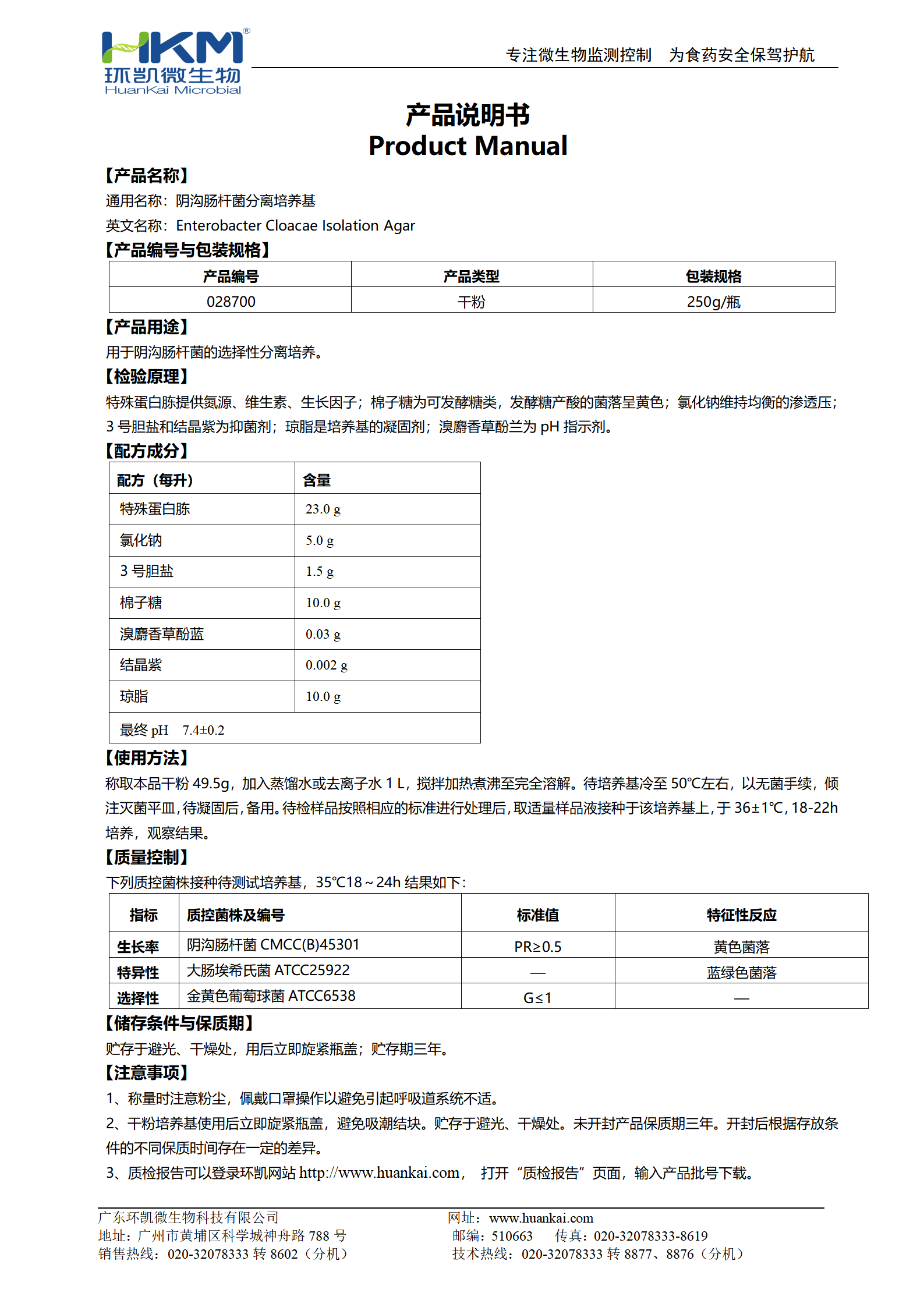 阴沟肠杆菌分离琼脂(ECIA) 产品使用说明书 阴沟肠杆菌分离琼脂(ECIA) 产品使用说明书