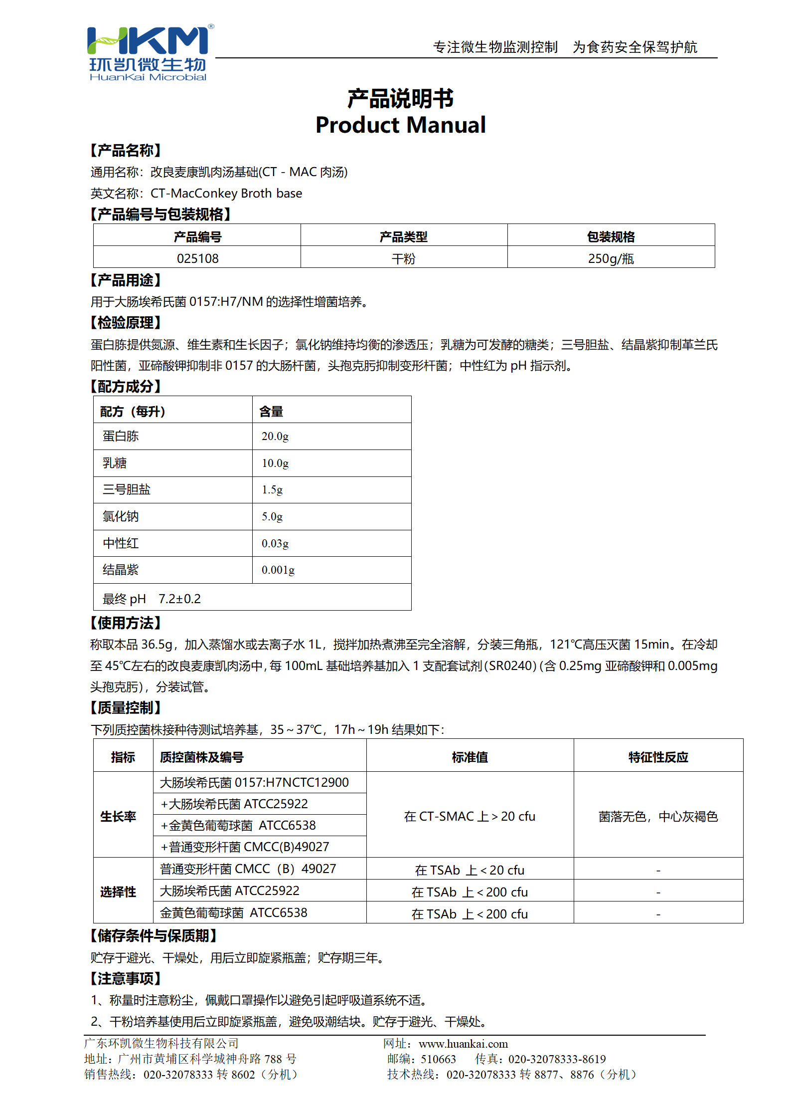 改良麦康凯肉汤基础(CT-MAC肉汤) 产品使用说明书 改良麦康凯肉汤基础(CT-MAC肉汤) 产品使用说明书
