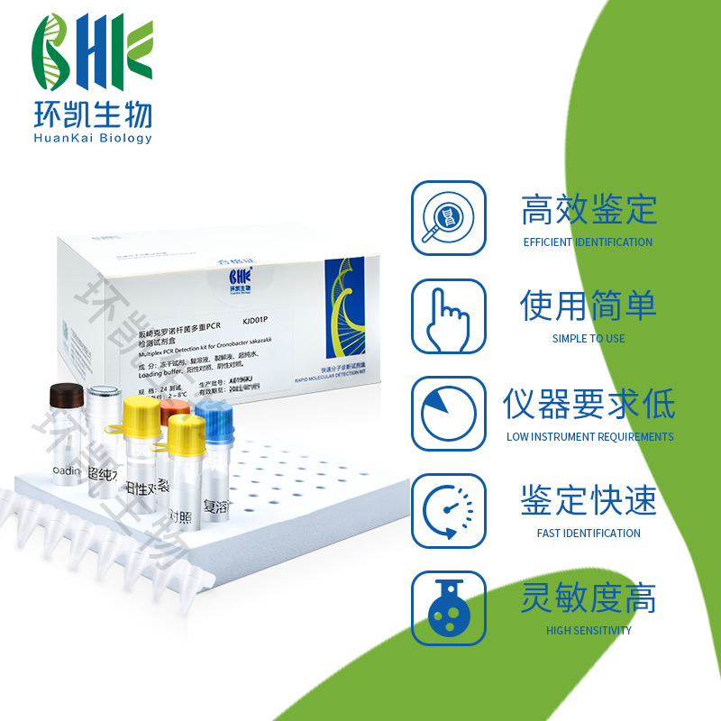 KJD01P 阪崎克罗诺杆菌双重PCR检测试剂盒 24test - 产品主图2