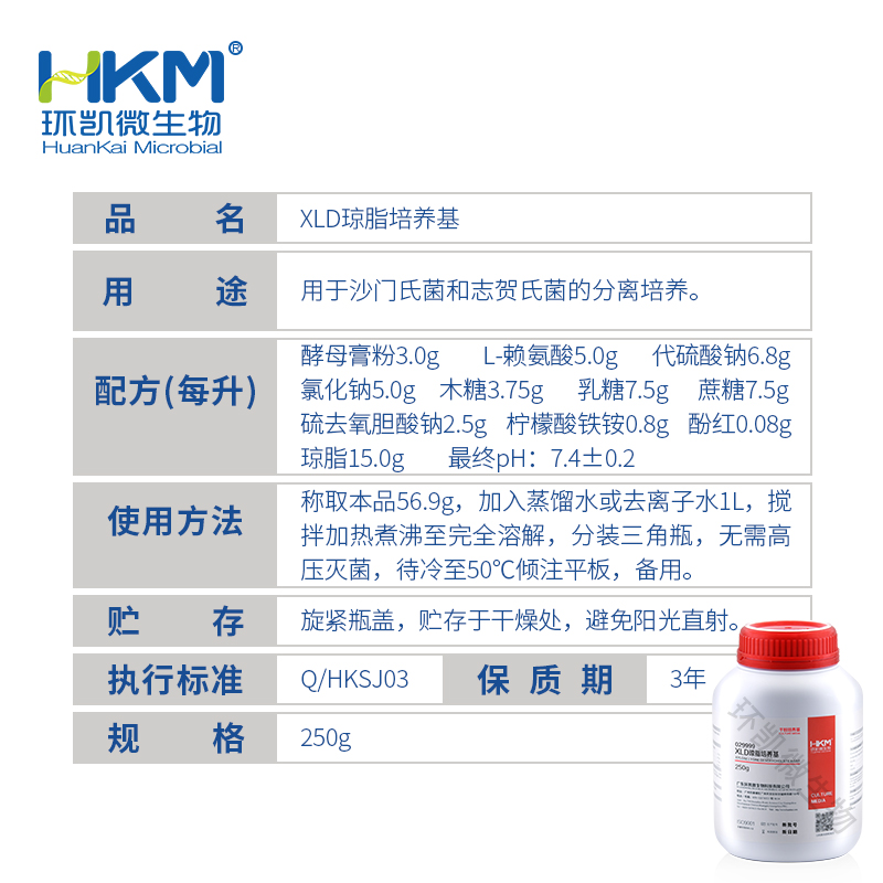 029999 XLD琼脂培养基(GB沙门) 250g/瓶 - 产品主图3