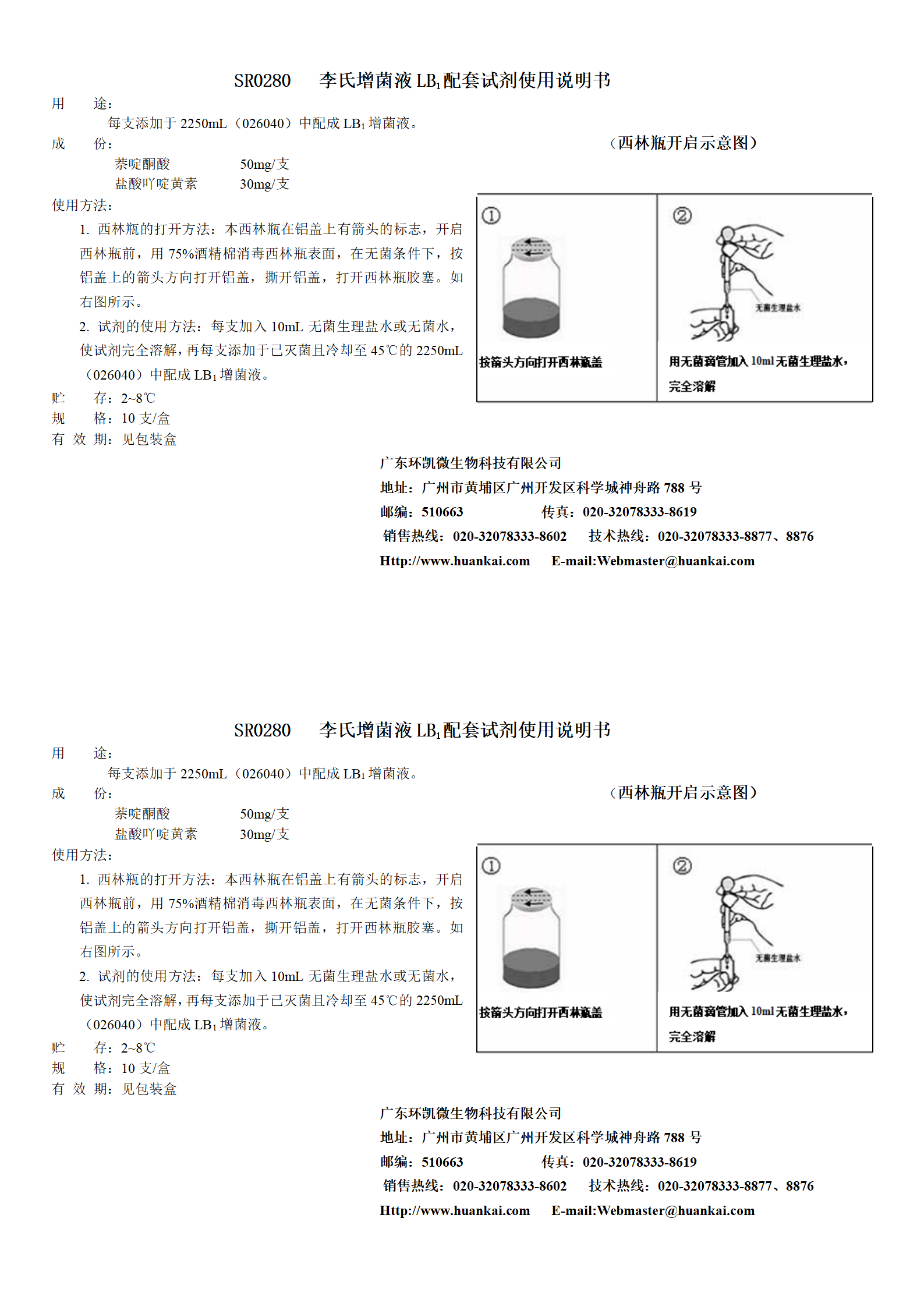 李氏增菌肉汤LB1配套试剂 产品使用说明书 李氏增菌肉汤LB1配套试剂 产品使用说明书