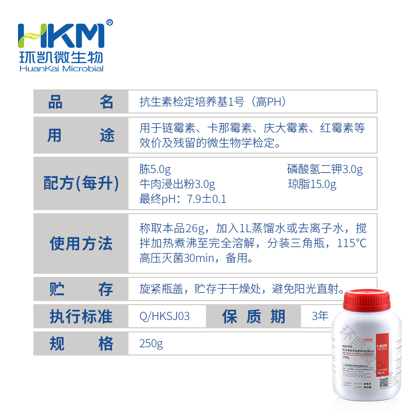 022172 抗生素检定培养基1号(高pH) 250g/瓶 - 产品主图3