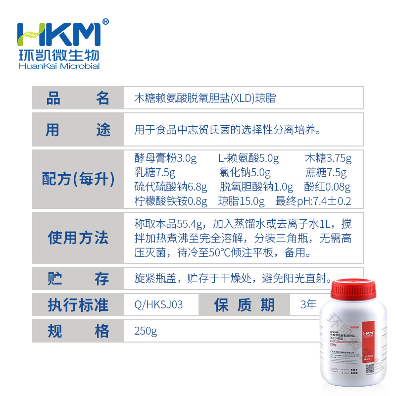 木糖赖氨酸脱氧胆盐(XLD)琼脂培养基(GB志贺菌) - 产品主图3