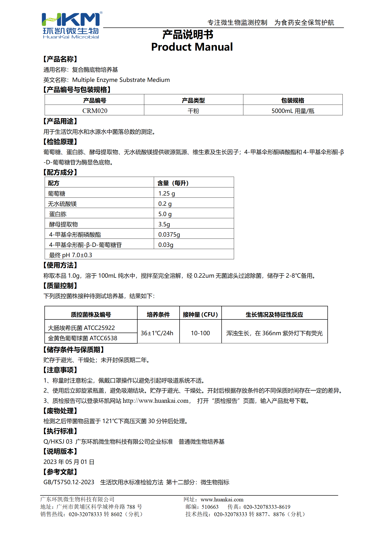 复合酶底物培养基 产品使用说明书 复合酶底物培养基 产品使用说明书