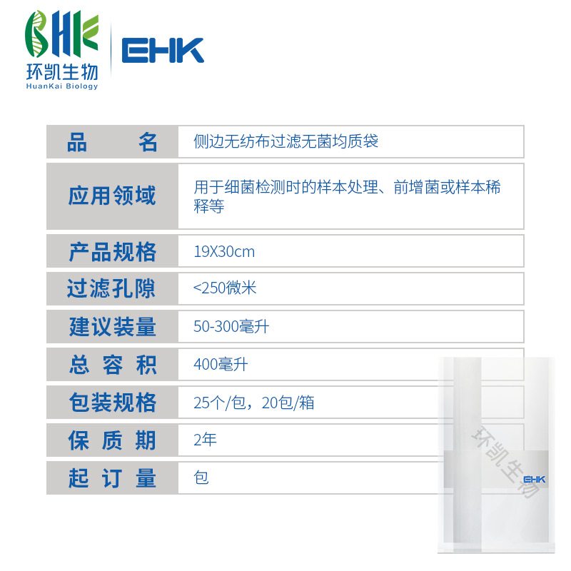 均质袋 侧边无纺布过滤均质袋 - 产品主图5
