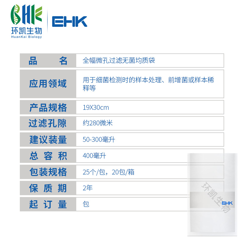 均质袋 全幅微孔过滤均质袋 - 产品主图6