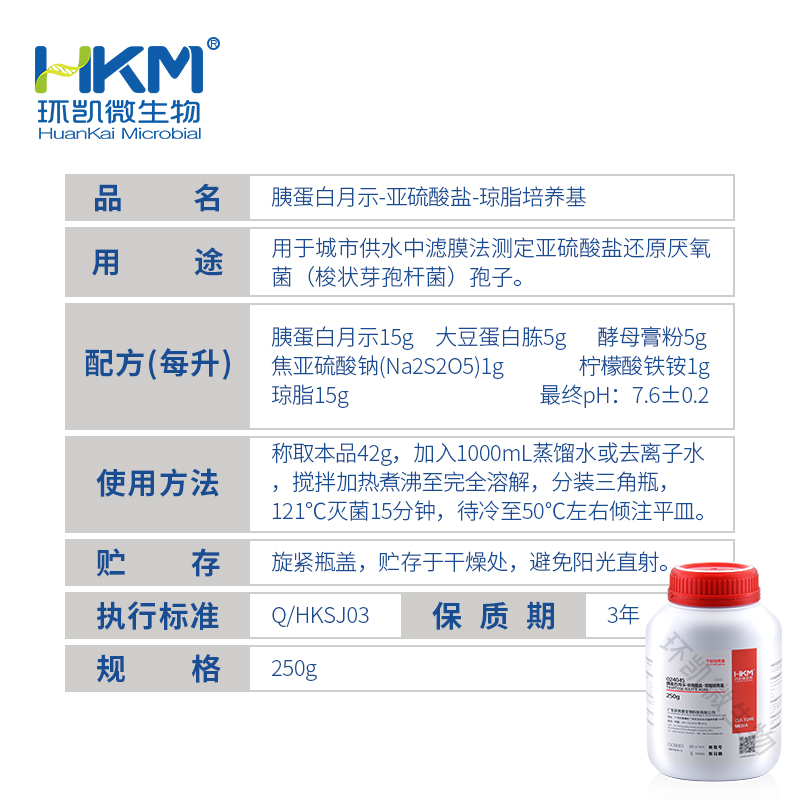 024045 胰蛋白月示-亚硫酸盐-琼脂培养基 250g/瓶 - 产品主图3