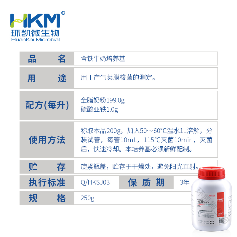 028035 含铁牛奶培养基 250g/瓶 - 产品主图3