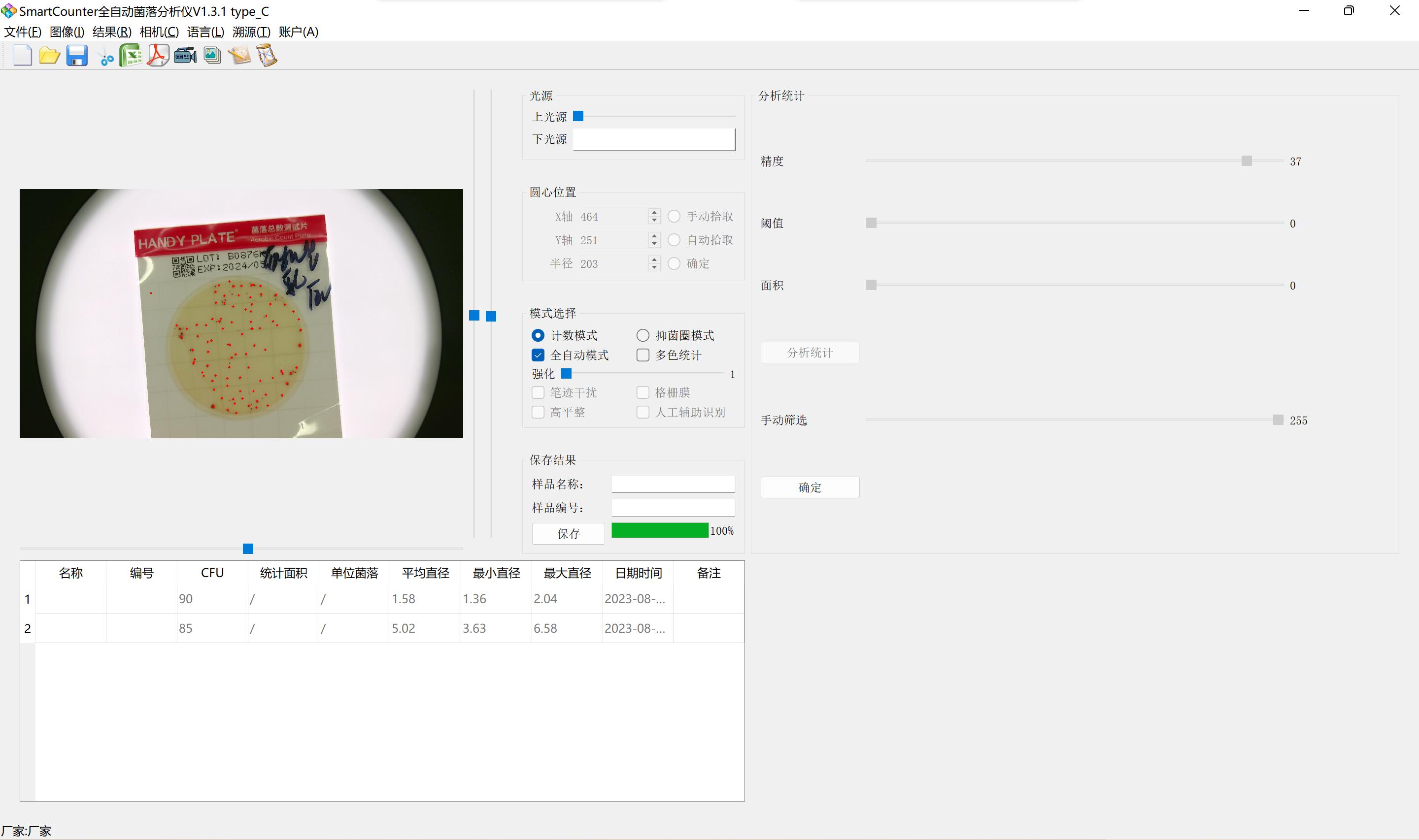 Smartcounter全自动菌落计数仪器 - 产品主图2