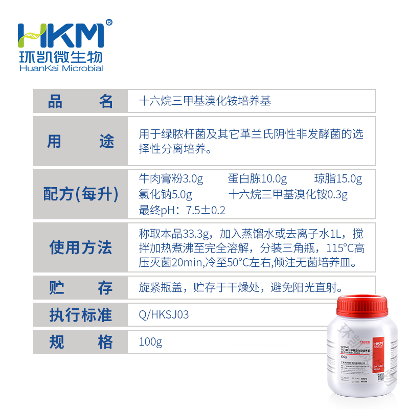 027040 十六烷三甲基溴化铵培养基 100g/瓶 - 产品主图3