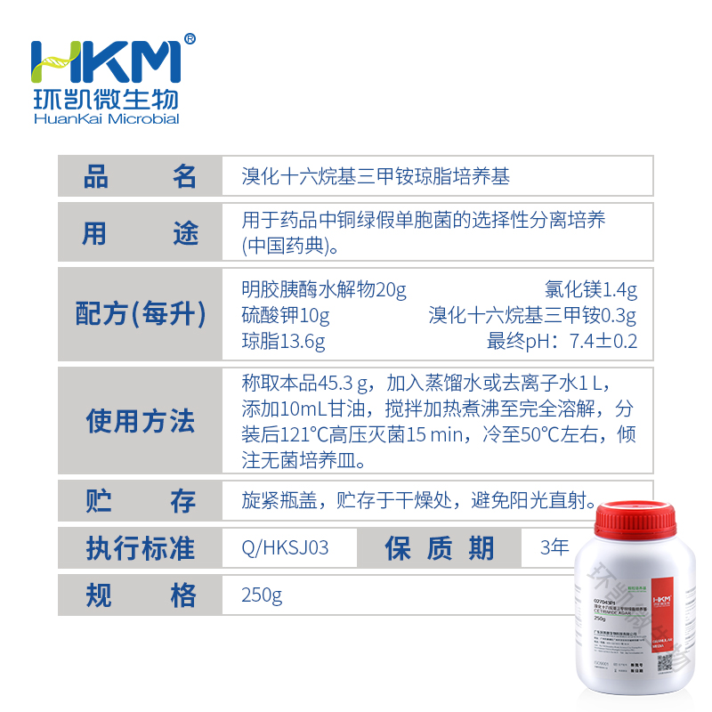 027043P1 溴化十六烷基三甲铵琼脂颗粒【产品停用，027044P1替换】 - 产品主图3