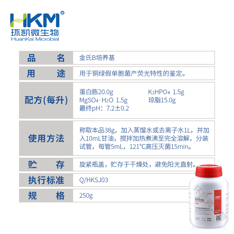 027052 金氏B培养基 250g/瓶  - 产品主图3