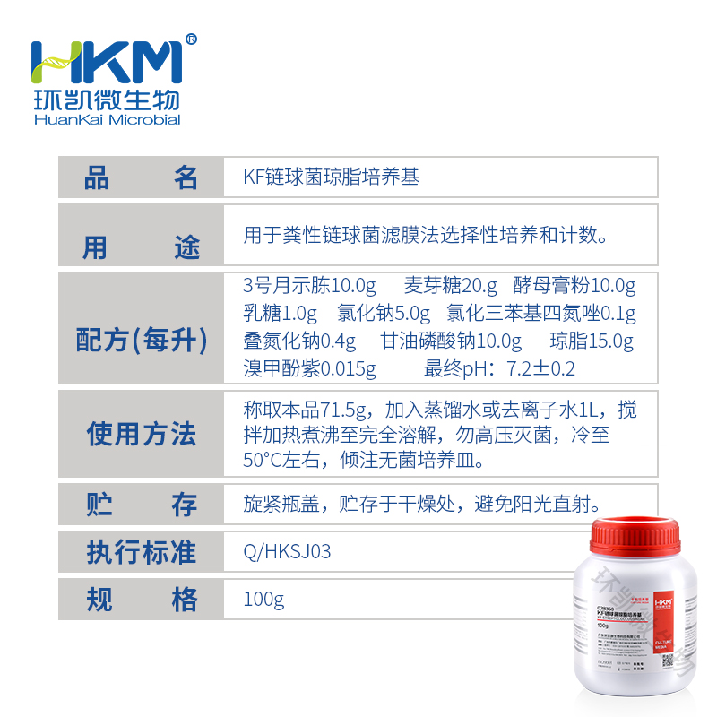 028350 KF链球菌琼脂培养基 100g/瓶 - 产品主图3