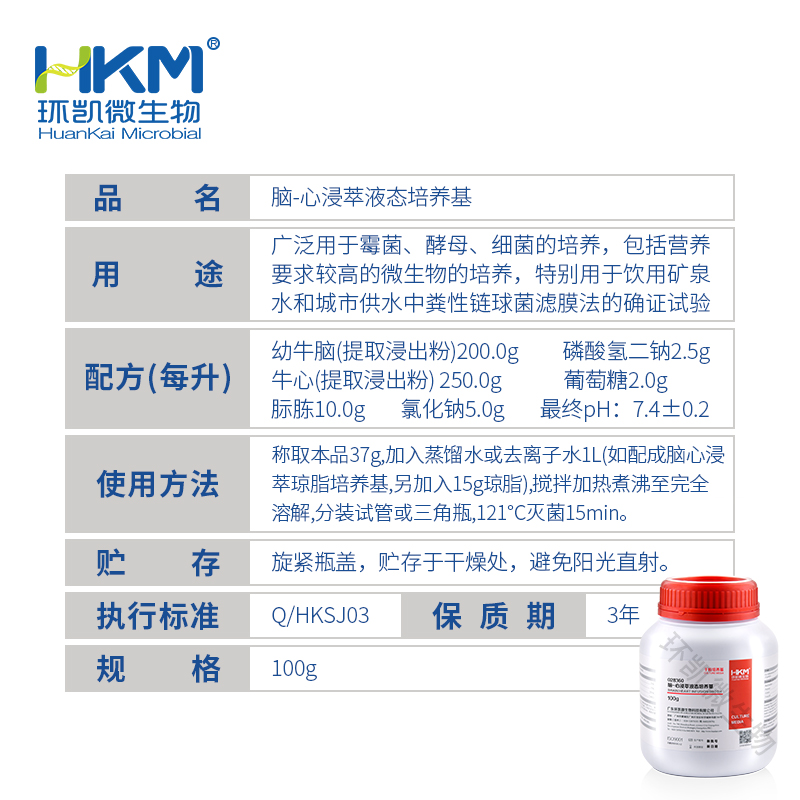 028360 脑-心浸萃液态培养基 100g/瓶 - 产品主图3