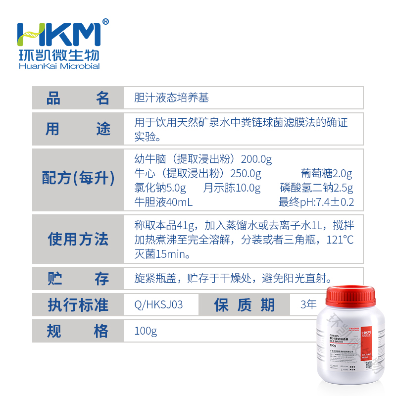028365 胆汁液态培养基 100g/瓶 - 产品主图3