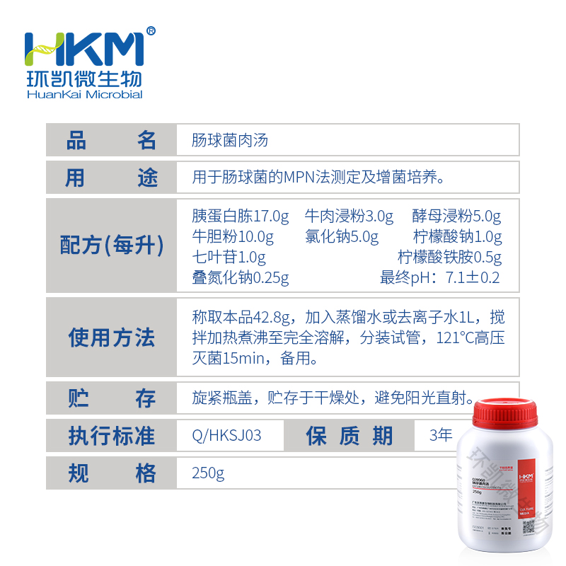 028960 肠球菌肉汤 250g/瓶 - 产品主图3