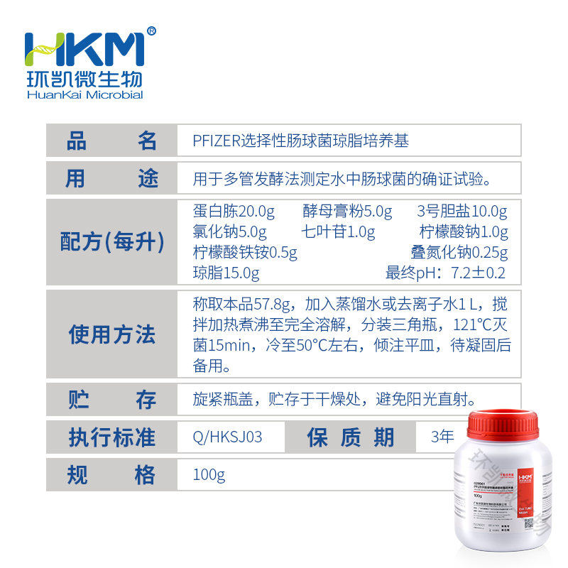 028961 Pfizer选择性肠球菌琼脂培养基 100g/瓶 - 产品主图3