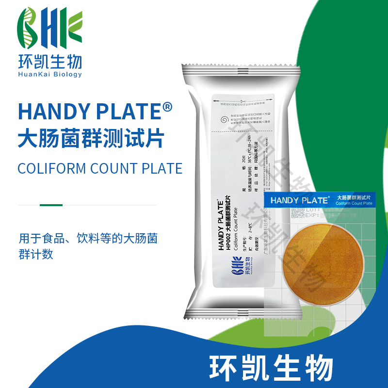 大肠菌群测试片 大肠菌群测试片