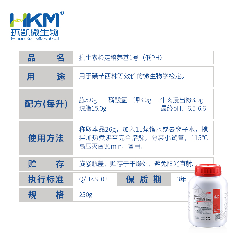 022171 抗生素检定培养基1号(低pH) 250g/瓶 - 产品主图3