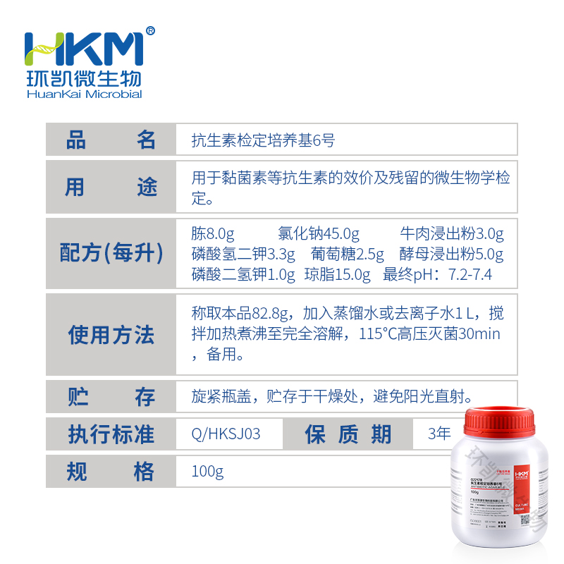 022178 抗生素检定培养基6号 100g/瓶 - 产品主图3