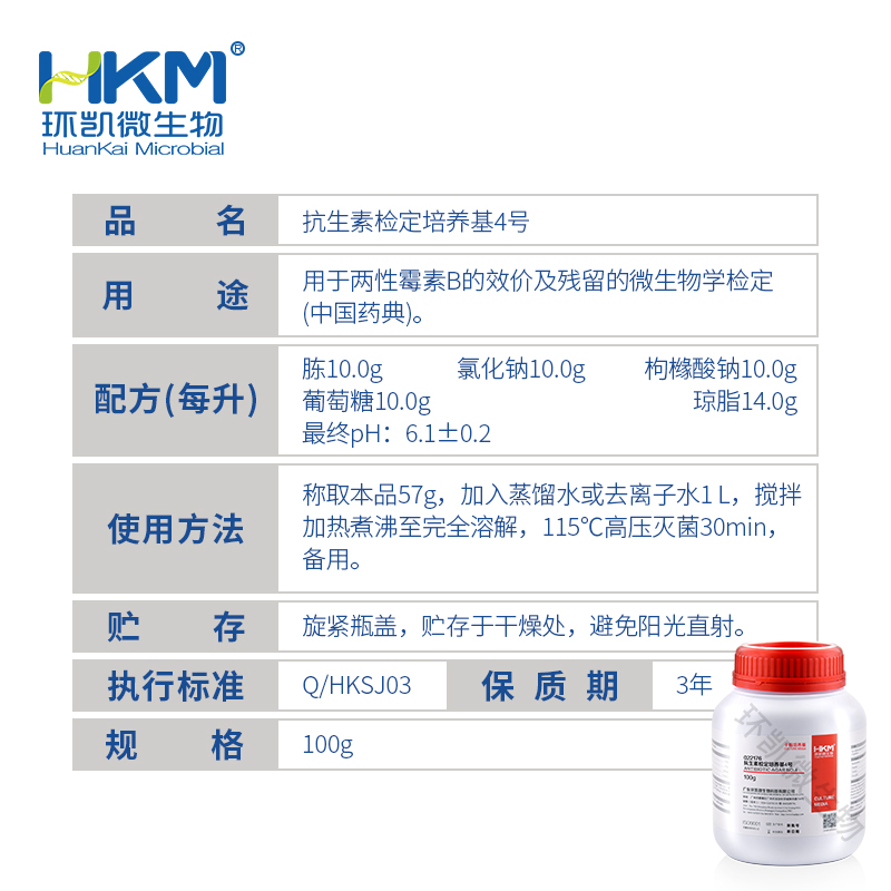 022176 抗生素检定培养基4号 100g/瓶 - 产品主图3