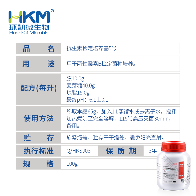 022177 抗生素检定培养基5号 100g/瓶 - 产品主图3
