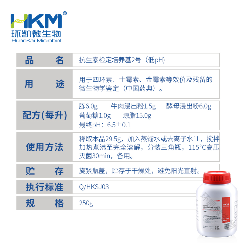 022173 抗生素检定培养基2号(低pH) 250g/瓶 - 产品主图3