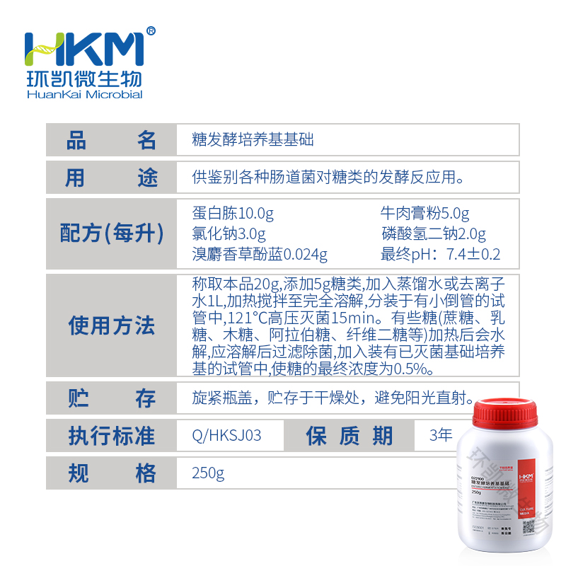 022100 糖发酵培养基基础 250g/瓶 - 产品主图3
