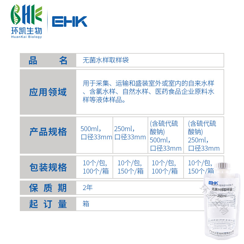 无菌水样取样袋 250ml 33mm口径 - 产品主图2