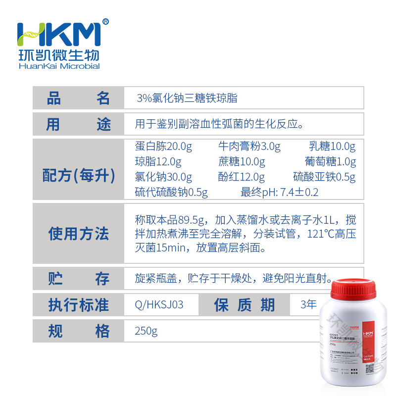 025103 3%氯化钠三糖铁琼脂 250g/瓶 - 产品主图3