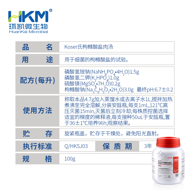 022121 Koser氏枸椽酸盐肉汤 100g/瓶 - 产品主图3